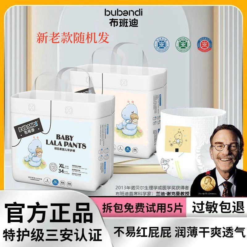 【老款缺货会直接发新款!看详情页】布班迪倾芯柔纸尿裤拉拉裤
