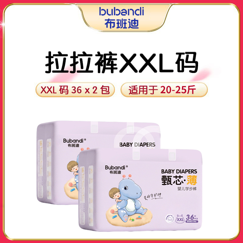 【2包】布班迪甄芯薄纸尿裤拉拉裤婴儿尿不湿