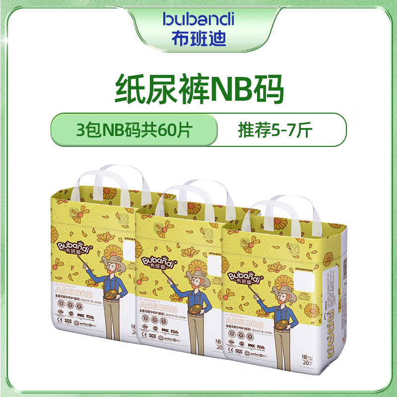 【3包】布班迪盏放纸尿裤拉拉裤婴儿尿不湿金盏花植萃