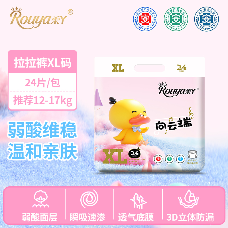 柔丫向云端纸尿裤拉拉裤三安认证婴儿尿不湿弱酸亲肤面层