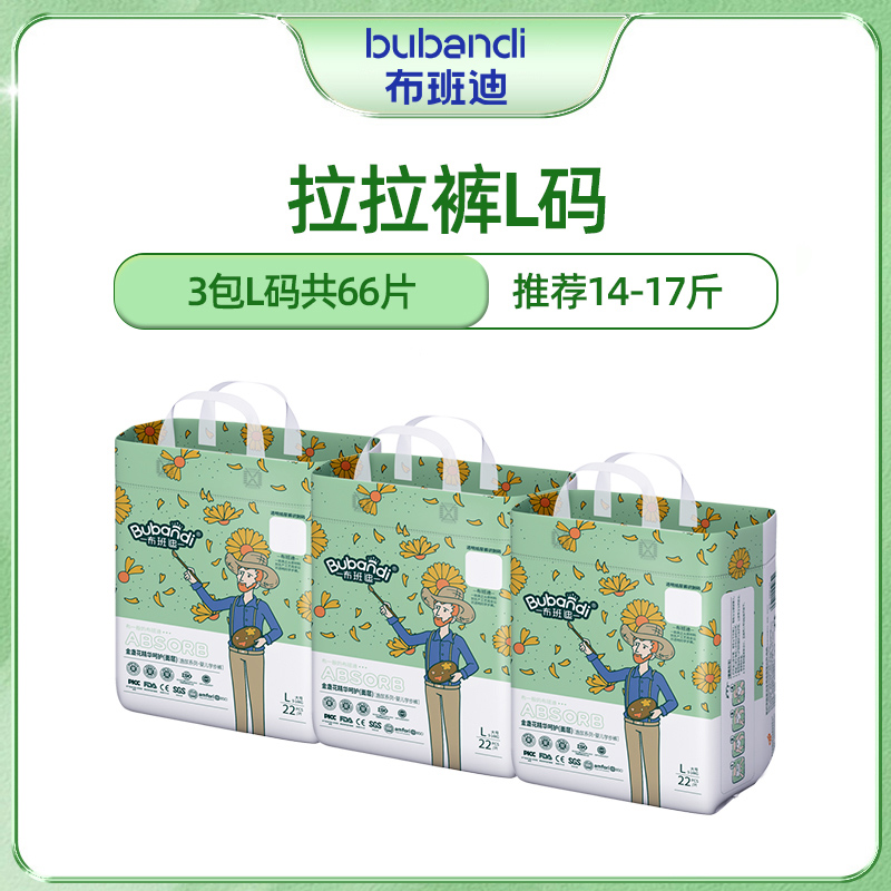 【3包】布班迪盏放纸尿裤拉拉裤金盏花精华婴儿尿不湿