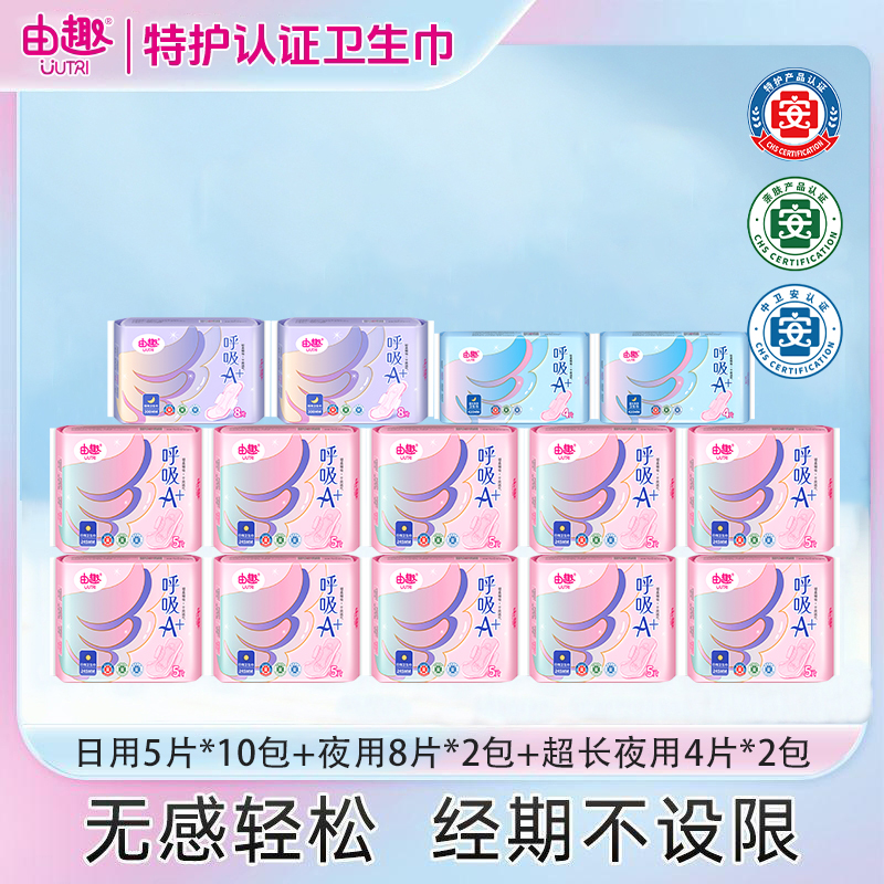 由趣呼吸A+卫生巾女性经期护理姨妈巾日用夜用透气舒适护垫超薄