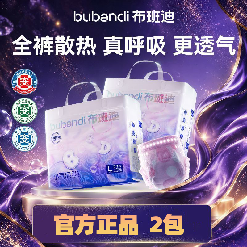 【新品】布班迪小气泡PLUS纸尿裤拉拉裤透气散热洞洞裤乳木果护臀