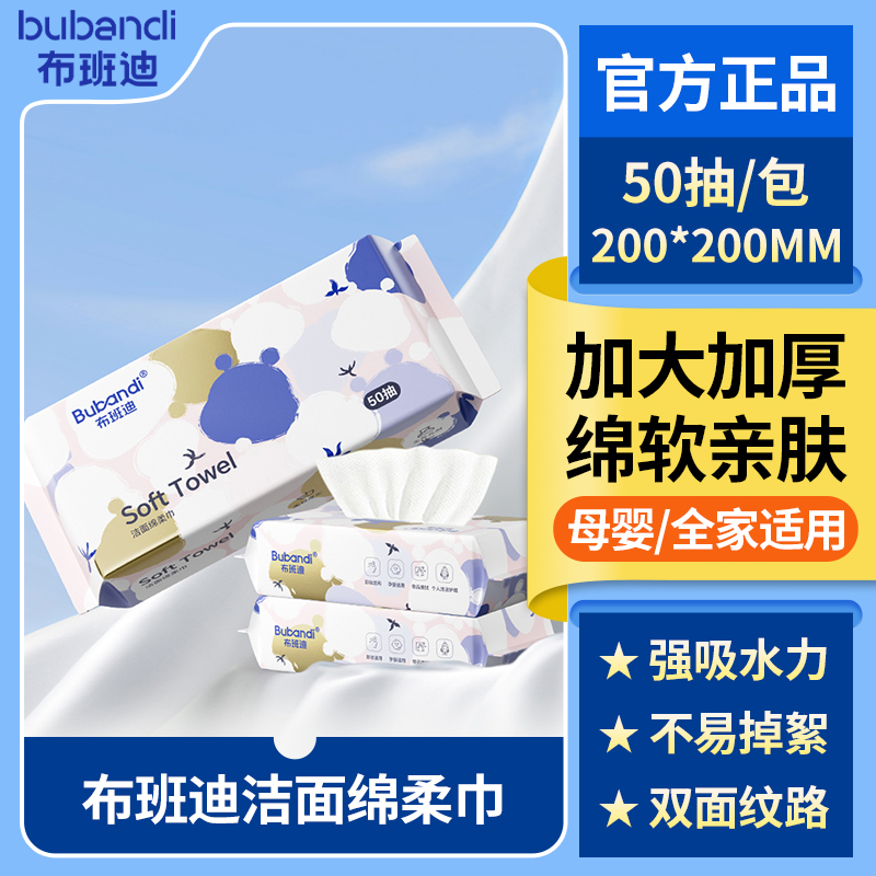布班迪洁面绵柔巾小包便携装干湿两用洗脸巾加大加厚珍珠纹
