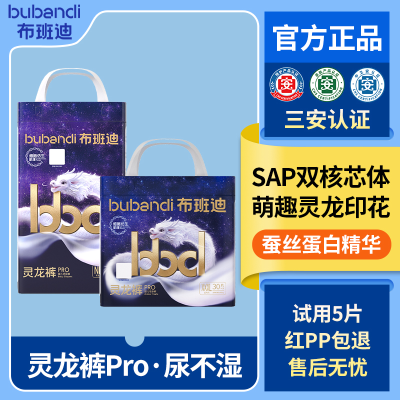 【2包】布班迪灵龙裤Pro婴儿纸尿裤拉拉裤尿不湿