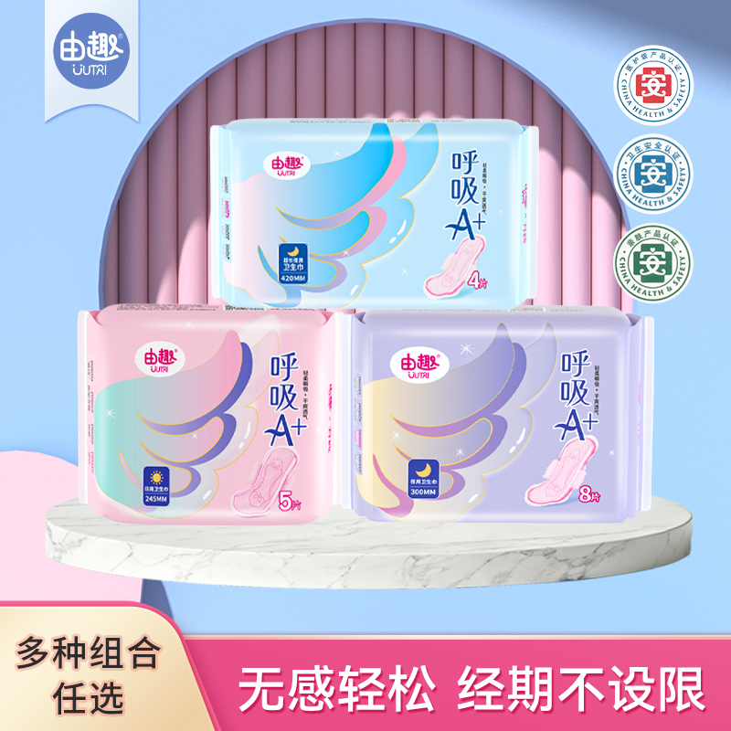 由趣呼吸A+卫生巾女性经期护理姨妈巾无感轻薄透气舒适
