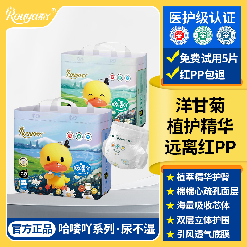 柔丫哈喽吖纸尿裤拉拉裤洋甘菊精华护臀婴儿三安认证尿不湿超薄