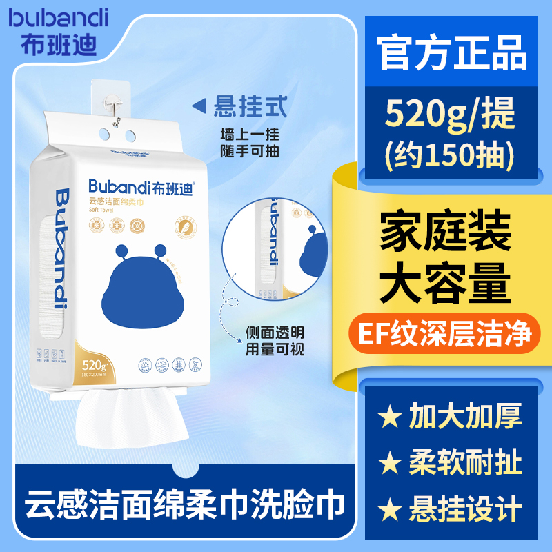 布班迪云感洁面绵柔巾悬挂式洗脸巾底部抽柔软亲肤