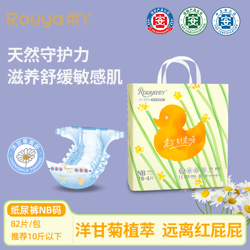 【2包】柔丫黄丫柔纸尿裤婴儿拉拉裤洋甘菊宝宝尿不湿