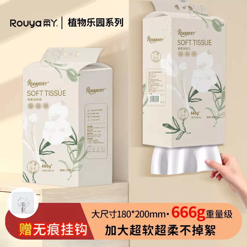 【控价1包18.9元】柔丫植物乐园绵柔巾加大悬挂式一次性洗脸巾