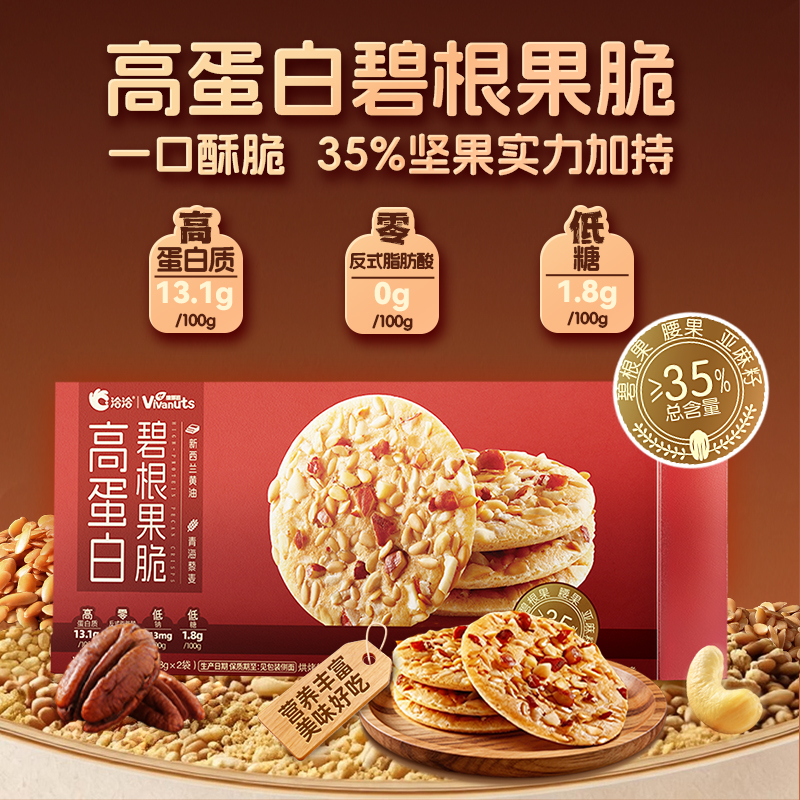 【洽洽】维娜滋亚麻籽碧根果脆片健康办公室解馋早餐零食坚果脆片