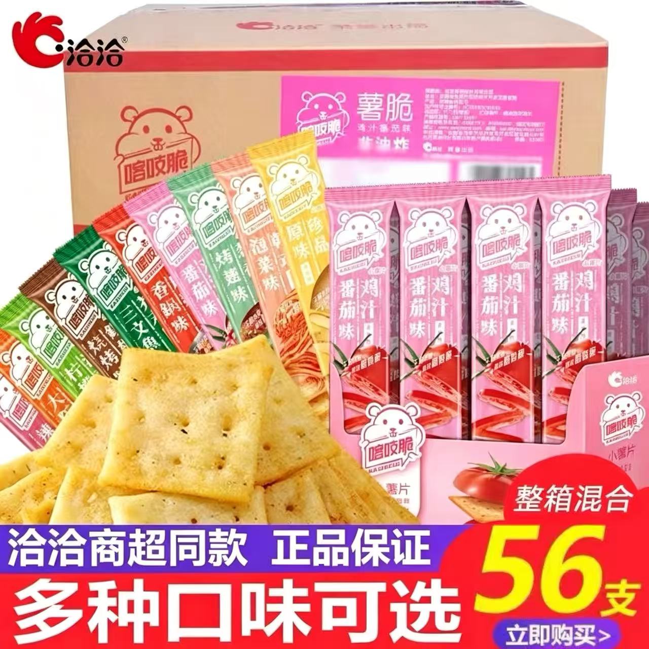 洽洽喀吱脆薯片35g整箱批发