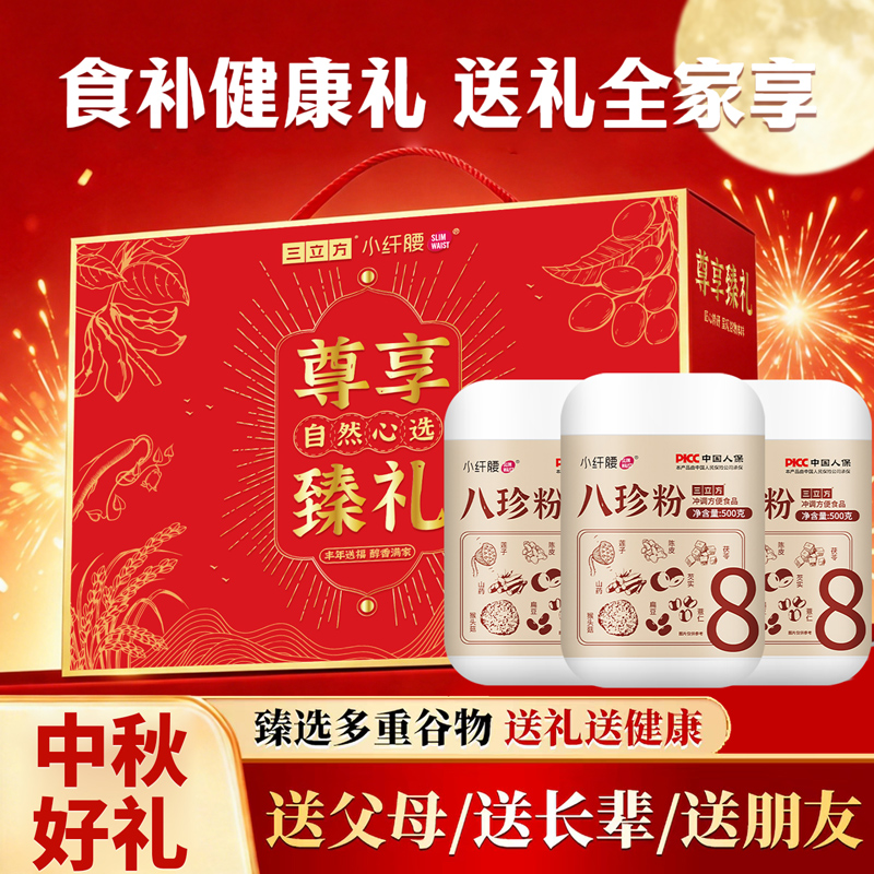 【中秋礼盒】八珍粉早餐冲泡山药茯苓粉营养代餐谷物送礼企业团购