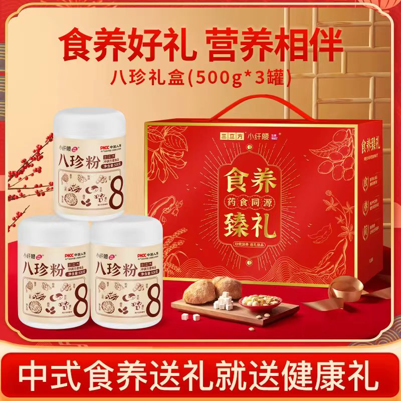 【礼盒装】八珍粉早餐冲泡山药茯苓粉营养代餐谷物过年送礼年货