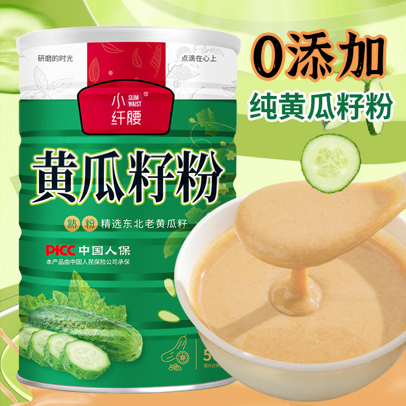 黄瓜籽粉补钙植物粉现磨东北老旱黄瓜子原熟粉代餐营养早餐冲饮