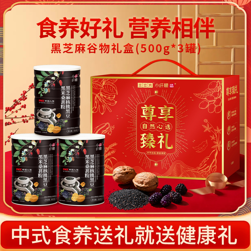 【年货礼盒】黑芝麻核桃黑豆桑葚粉糊五黑粉代餐送爷爷奶奶礼品