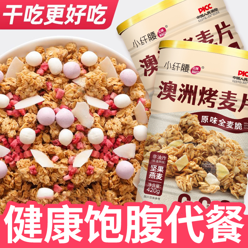 澳洲烤燕麦片干吃烘焙果仁麦片水果坚果酸奶伴侣早餐谷物脆即食代