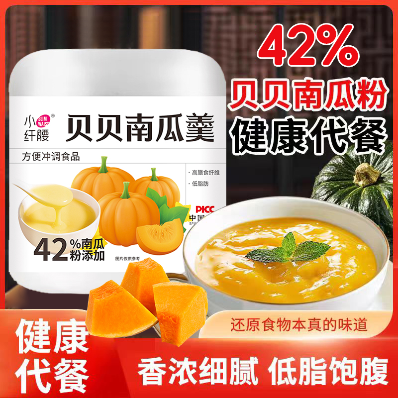 贝贝南瓜羹宝宝代餐粉粥即食软糯口感细腻早餐营养健康冲饮南瓜粉