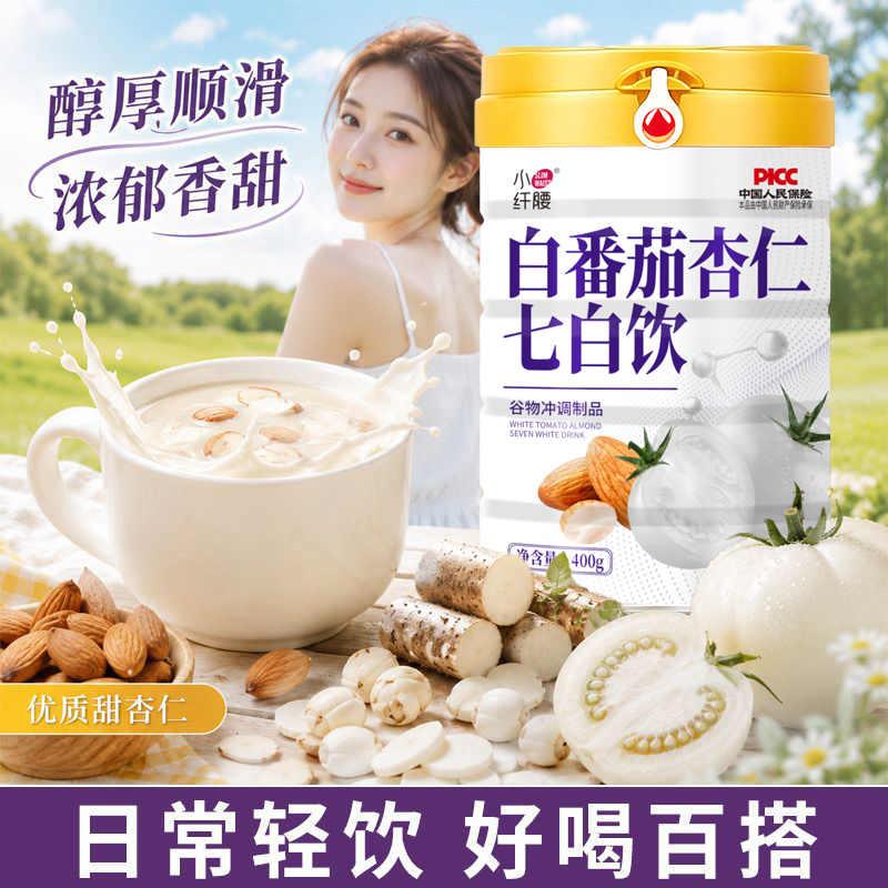 白番茄杏仁七白饮杏仁粉早餐冲泡即食代餐美白食养茯苓山药粉代餐