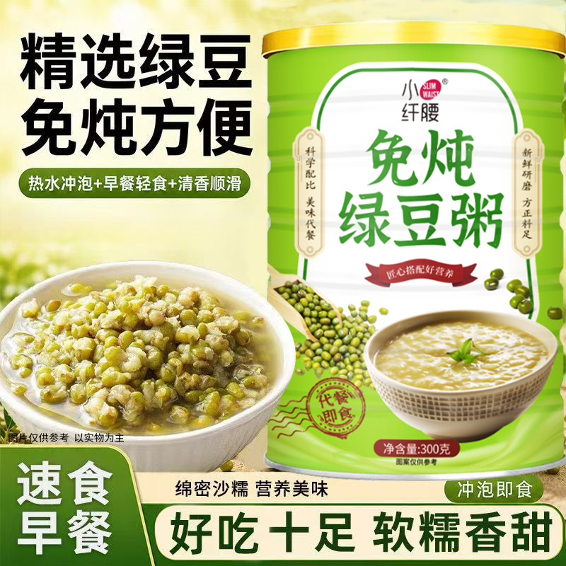 免炖绿豆粥山药莲子绿豆粉糊冰镇绿豆冰沙汤冲饮即食代餐饮料解暑