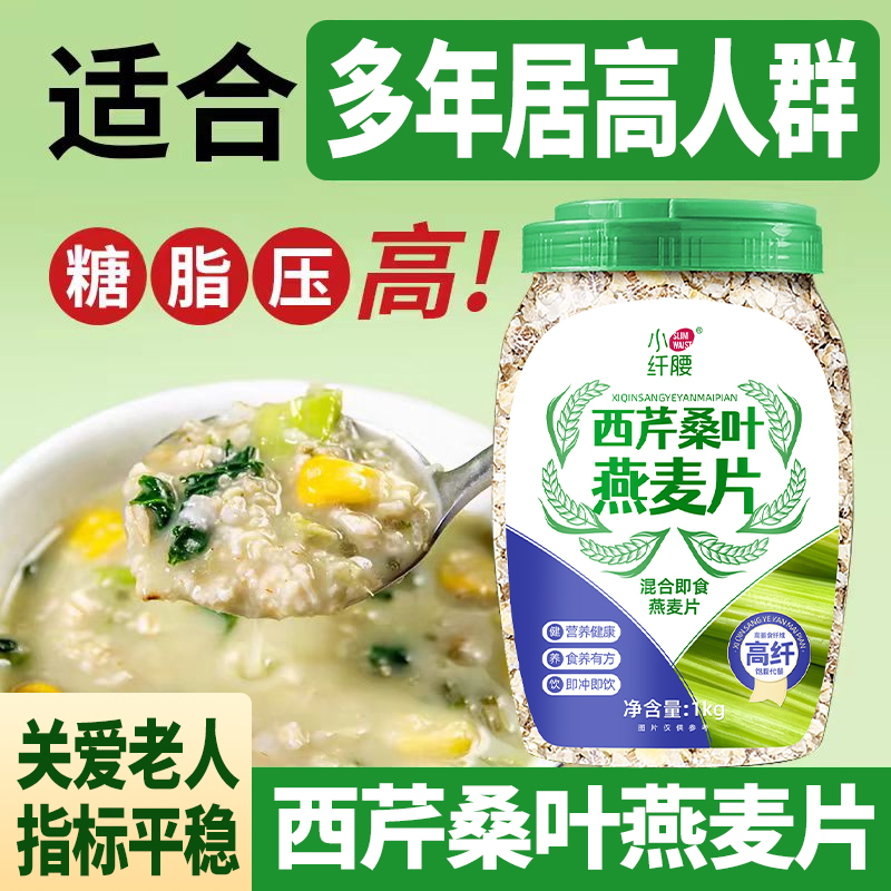 西芹桑叶燕麦片糖尿人营养代餐无添加蔗糖中老年人健康早餐食品