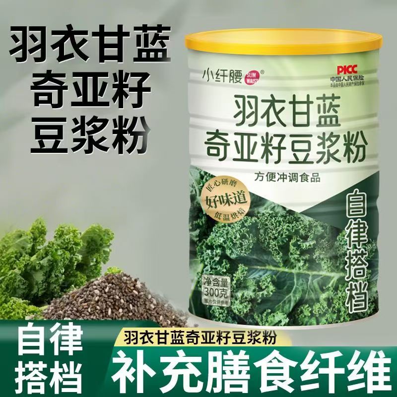 羽衣甘蓝奇亚籽豆浆粉鹰嘴豆早餐代餐粉果蔬粉健身自律搭子速溶