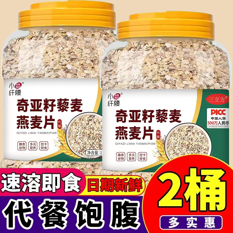 奇亚籽藜麦燕麦片无添蔗糖饱腹冲饮早餐糖尿代餐中老年人控糖即食
