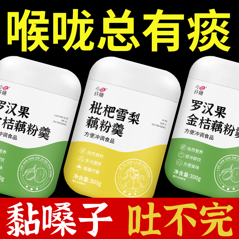 藕粉羹罗汉果枇杷雪梨水果藕粉红枣银耳速溶早餐速食代餐冲饮清润