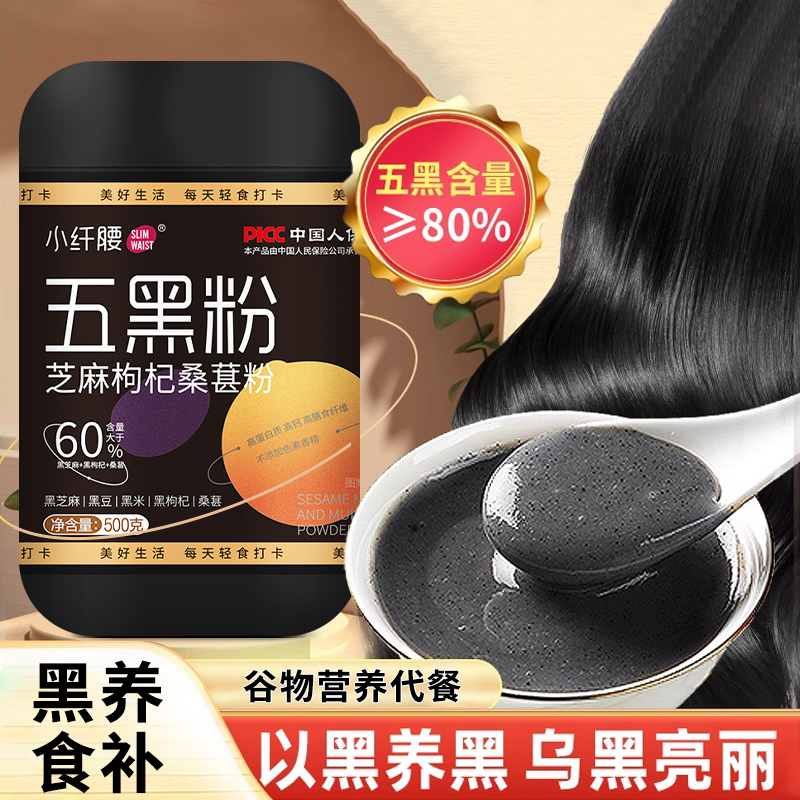 五黑粉黑芝麻糊桑葚黑豆黑米黑枸杞粉营养代餐粉免煮早餐冲调食品
