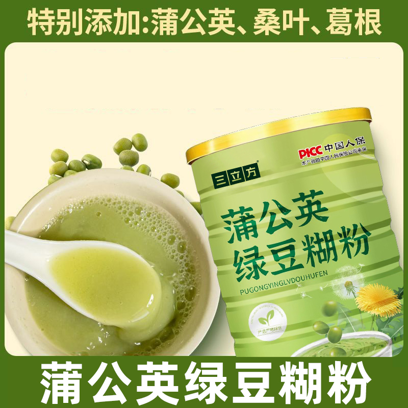 蒲公英绿豆糊粉无添加蔗糖熬夜绿豆沙免煮粗粮桑叶葛根粉冲饮代餐