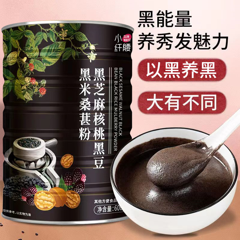 黑芝麻核桃黑豆桑葚粉五黑粉饱腹代餐黑芝麻糊冲饮即食早餐速溶