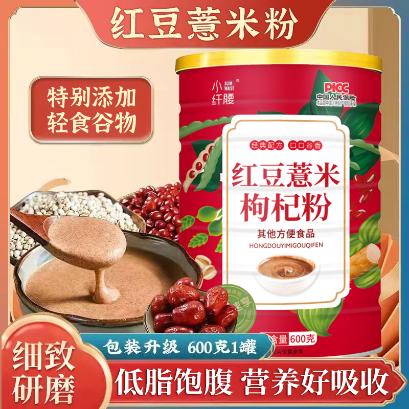 红豆薏米枸杞粉山药薏仁粉代餐粉懒人饱腹营养早餐健康代餐粉冲泡