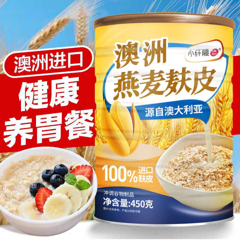 澳洲燕麦麸皮原味无添加蔗糖冲饮即食早餐代餐饱腹免煮