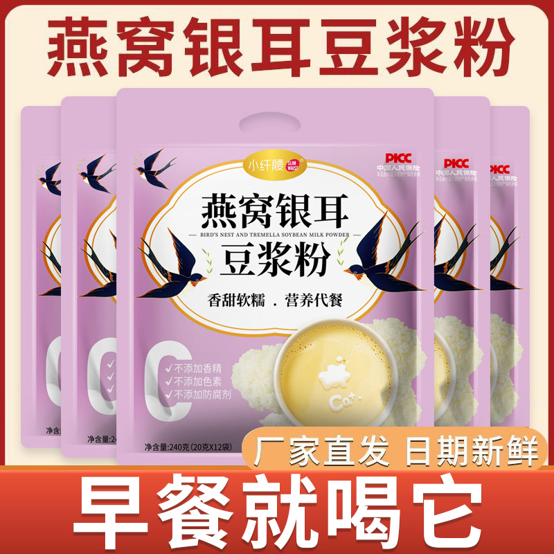 燕窝银耳豆浆粉原味营养早餐代餐速溶免煮冲泡即食学生豆奶粉袋装