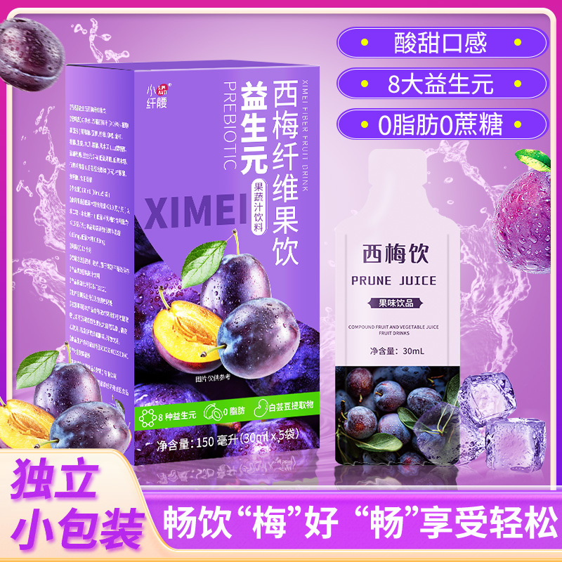 西梅汁饮料益生菌益生元果蔬膳食纤维浓缩水果果汁饮料小包装