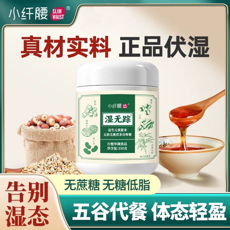 湿无踪益生元五指毛桃谷物代餐粉营养早餐山药茯苓薏苡仁粉冲饮