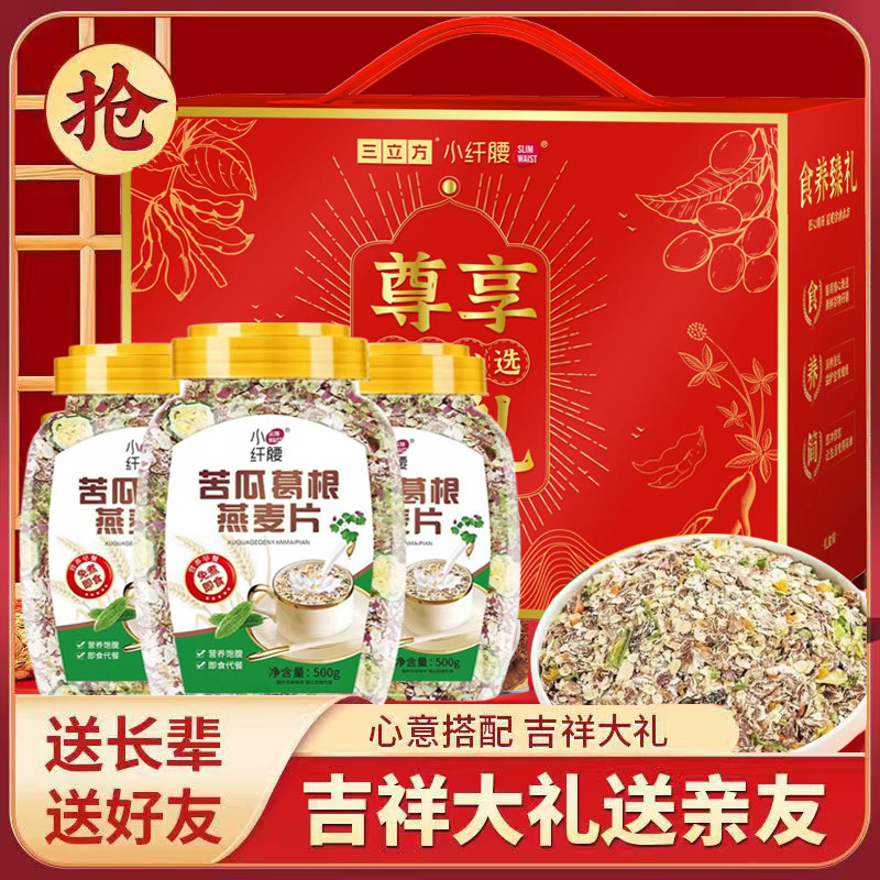 中秋礼盒 苦瓜葛根燕麦片蔬菜麦片不加蔗糖免煮即食早餐长辈送礼