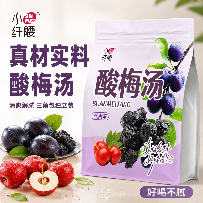 酸梅汤陈皮乌梅甘草洛神花茶代用茶清爽解腻好喝不腻冲泡茶包独立