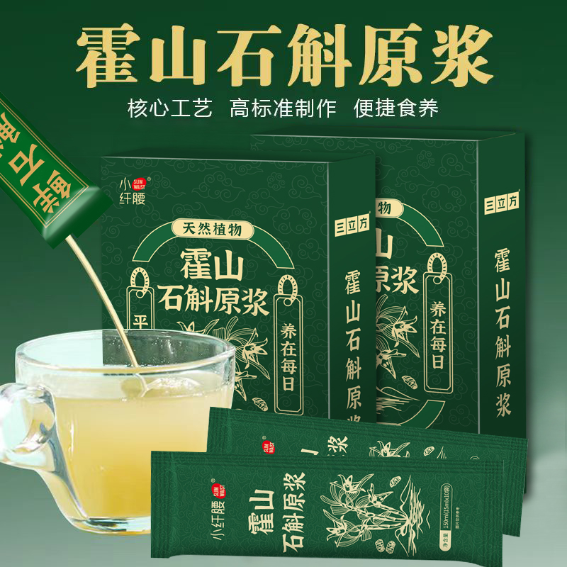 石斛原浆植物饮料正宗霍山铁皮原汁枫斗口服液饮品开袋即食健康