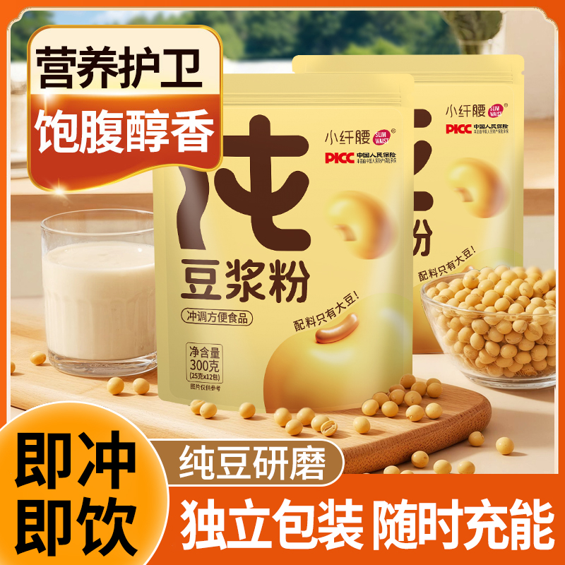 纯豆浆粉营养早餐免煮速溶黄豆粉无添加蔗糖即食冲泡食品独立小包