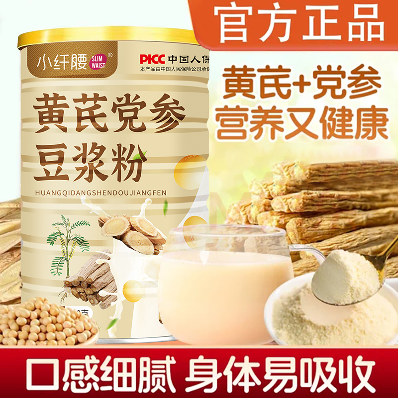 黄芪党参豆浆粉健康早餐营养代餐粉即食冲饮速溶冲泡食品罐装