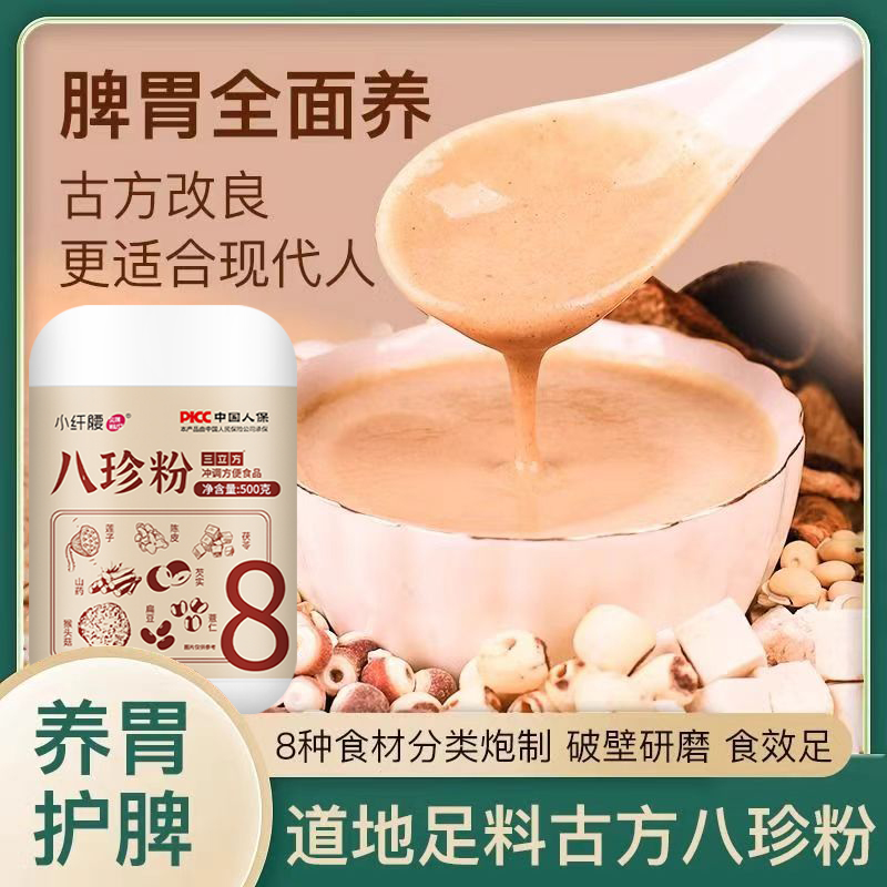 古方八珍粉健脾早餐冲泡即食猴头菇山药茯苓粉营养健康代餐食品