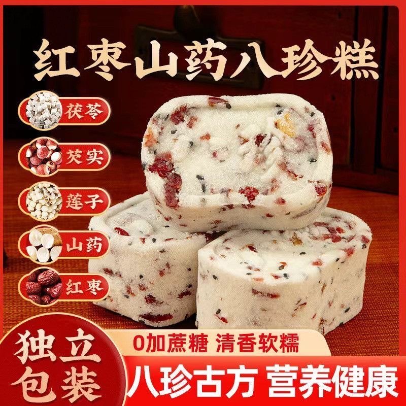 红枣山药八珍糕传统手工茯苓芡实糕营养代餐办公休闲零食