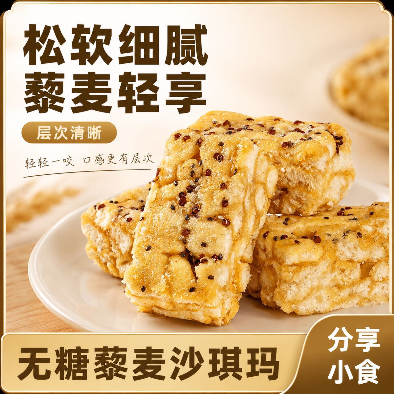 藜麦沙琪玛早餐代餐健康好吃小零食粗粮点心独立包装开袋即食小吃