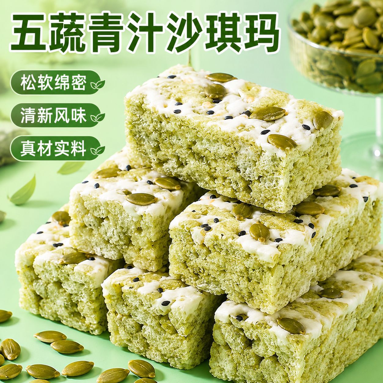 五蔬青汁奶盖沙琪玛蔬菜代餐松软早餐零食宿舍休闲零食