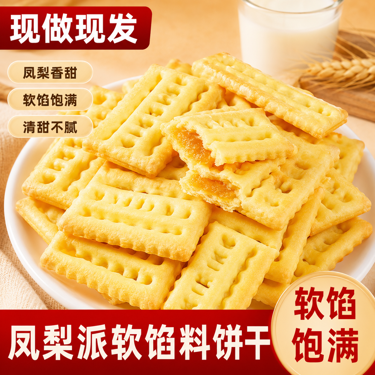 凤梨派软馅料夹心饼干双层酥脆网红休闲下午茶解馋零食品
