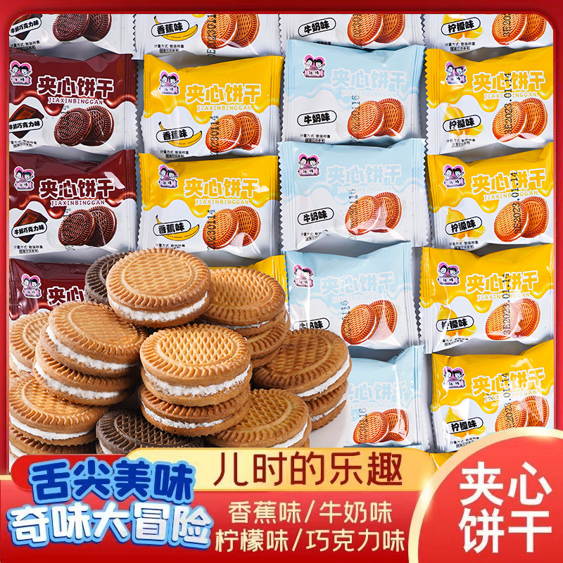巧克力奶油夹心饼干老式怀旧混合多口味夹心饼干早餐曲奇休闲零食