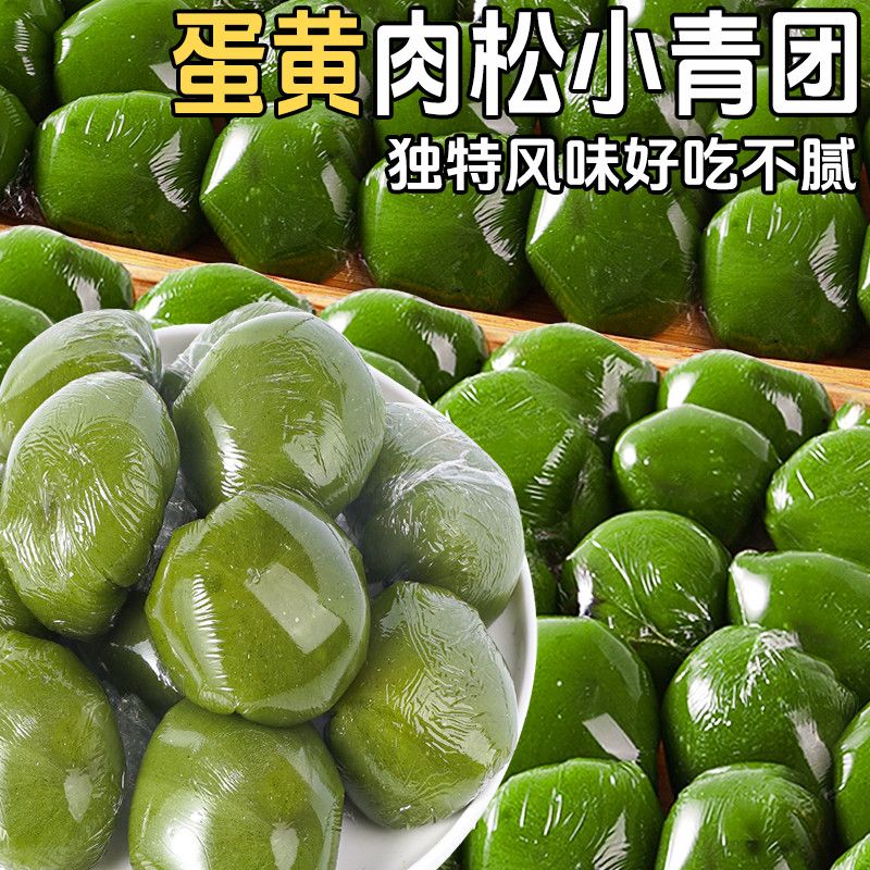 艾草青团子蛋黄肉松混合多口味糯米滋雪媚娘网红解馋糕点