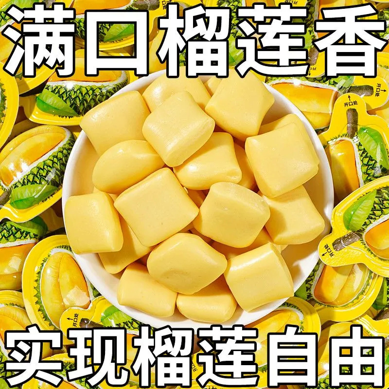 正宗3D榴莲糖软糖特浓泰式榴莲奶糖网红爆款零食休闲糖果散装