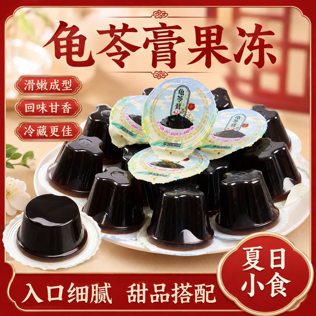 龟苓膏果冻仙草清润果冻办公室下午茶即食休闲解馋零食